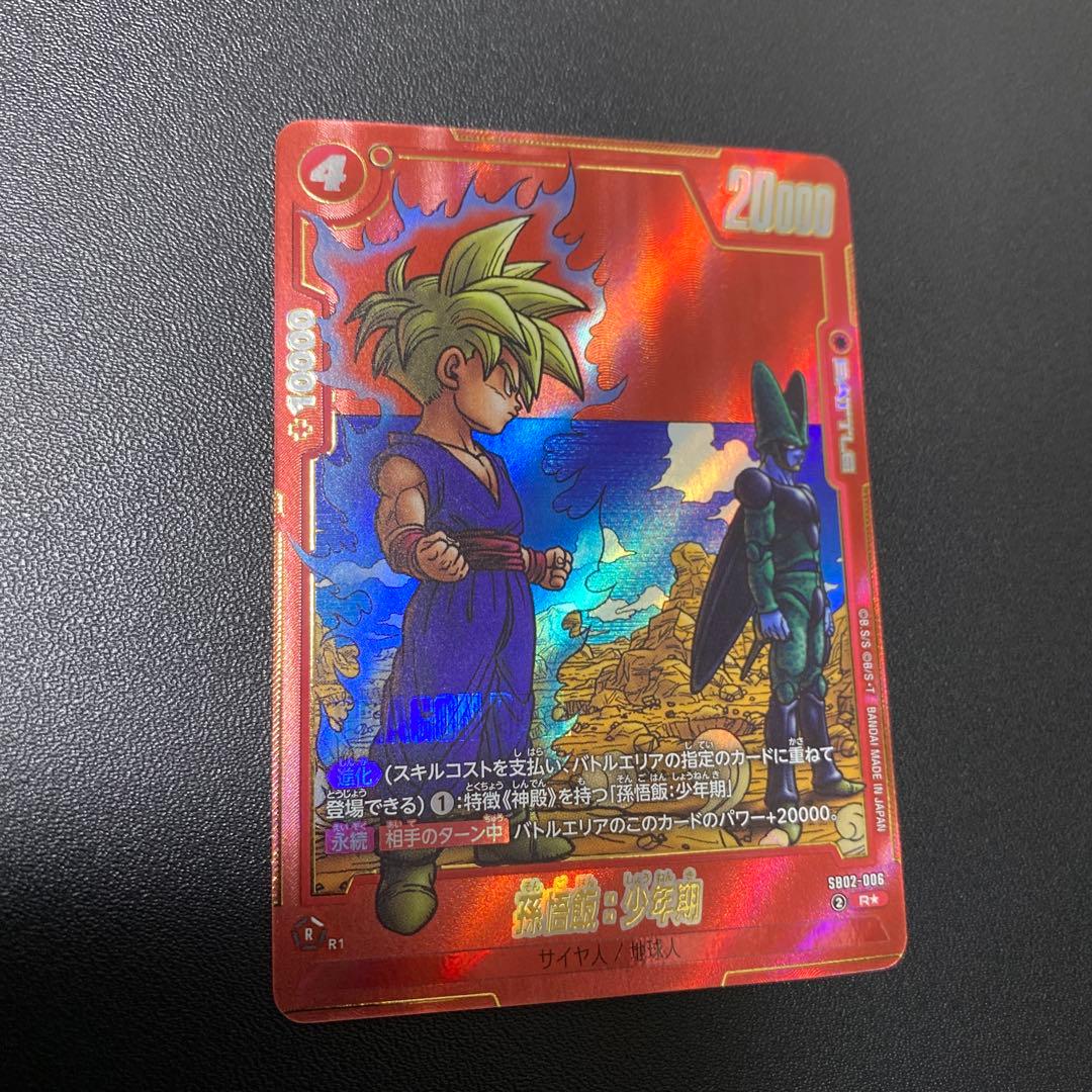 ドラゴンボール SB02-006 孫悟飯：少年期 - メルカリ