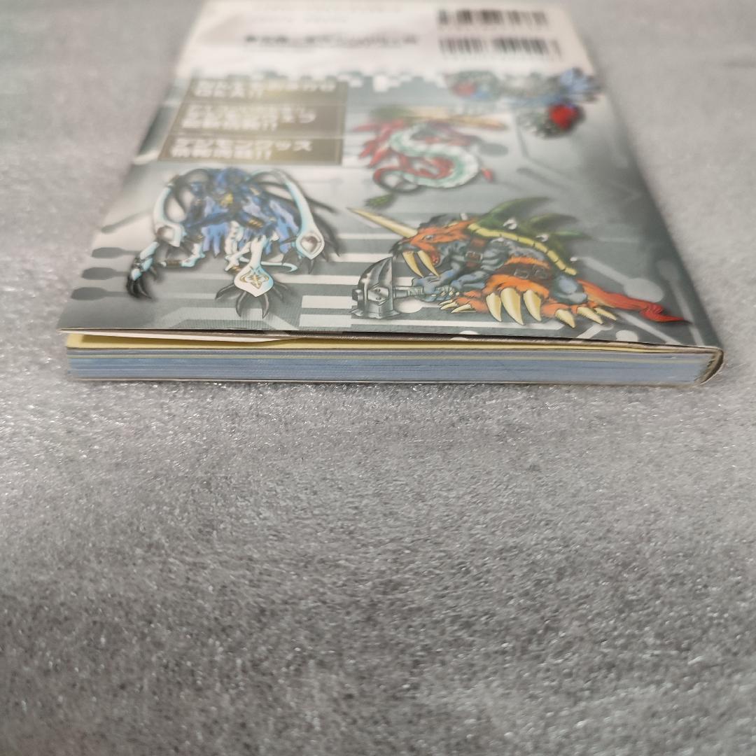 初版】デジモンペンデュラム2 ディープセイバーズ 大百科 ケイブンシャ