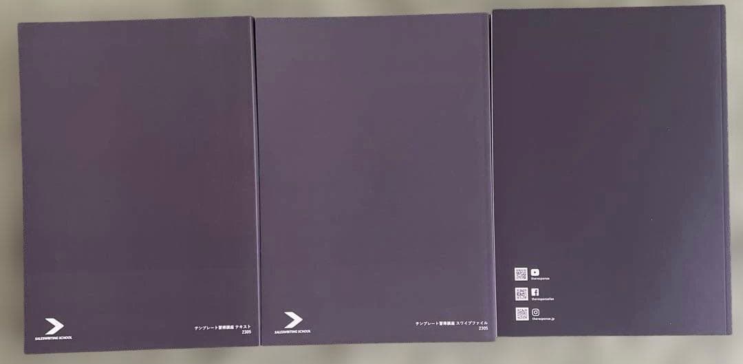 セールスライター認定講座コーステキスト 価値を伝える広告技法など