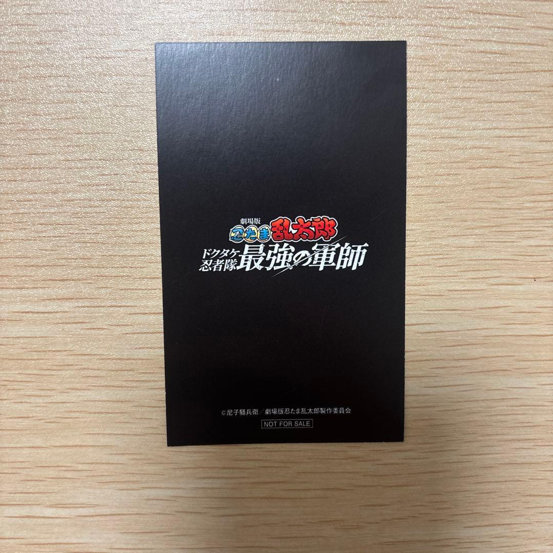 映画忍たま乱太郎 軍師再上映 MOVIXあまがさき 限定 特典 土井半助 天