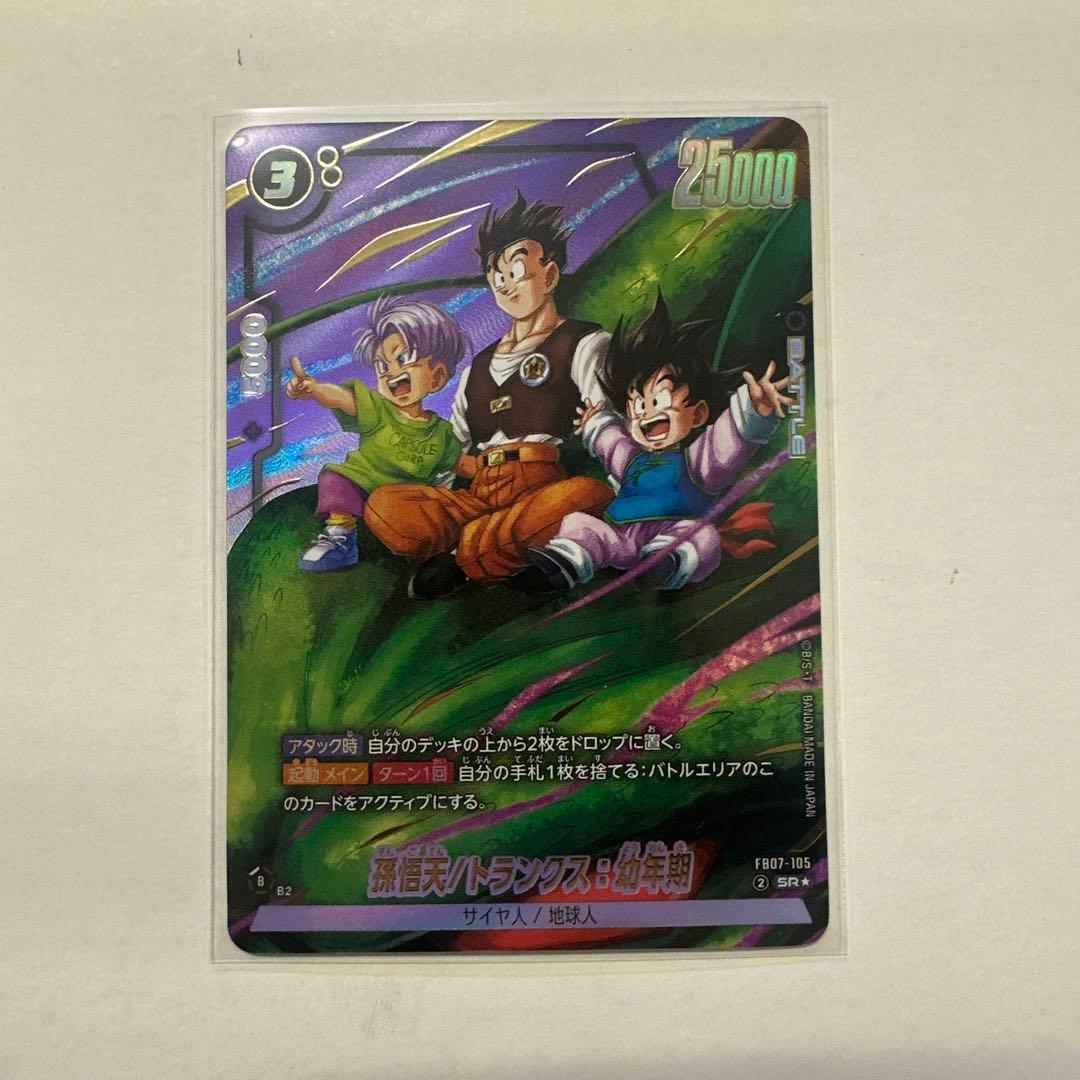 ドラゴンボール 孫悟天/トランクス:幼年期 SR パラレル - メルカリ