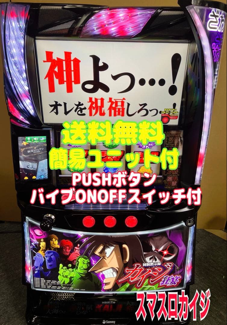 スマスロ実機 Ｌ パチスロ 回胴黙示録 カイジ 狂宴 簡易ユニット付⭕️送料無料⭕️ 楽天市場】【本州送料無料】 回胴黙示録カイジ 狂宴 【スマスロ遊技