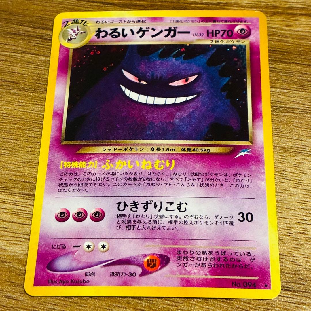 わるいゲンガー LV.32 旧裏 NO.094 - メルカリ