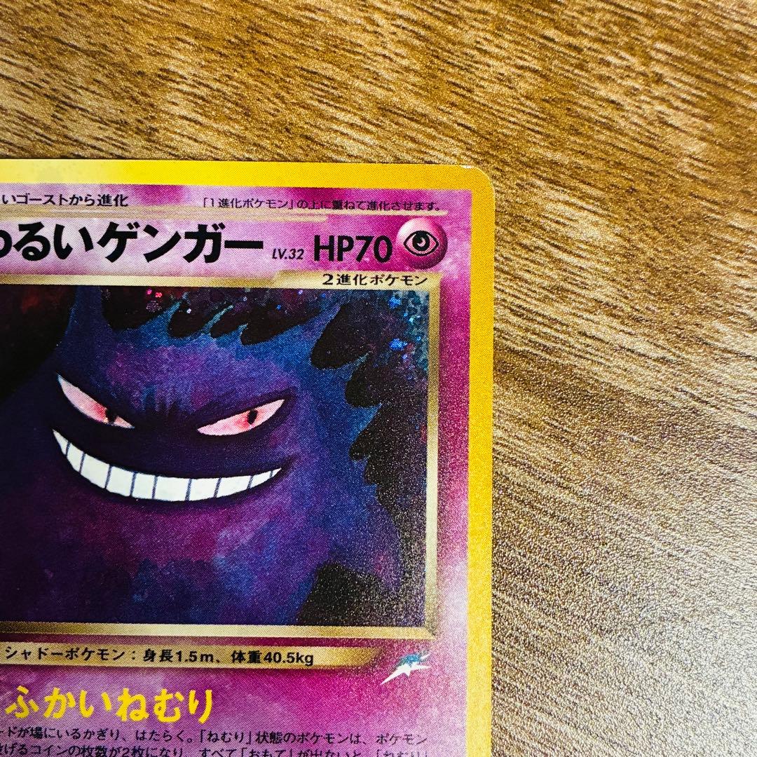 わるいゲンガー LV.32 旧裏 NO.094 - メルカリ