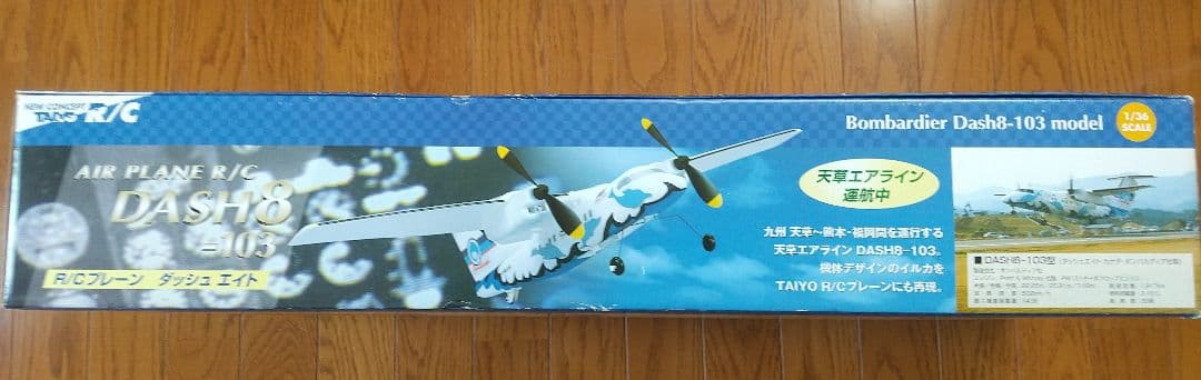 ラジコン飛行機 R/C DASH8-103 天草エアライン - メルカリ