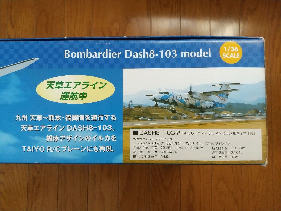 ラジコン飛行機 R/C DASH8-103 天草エアライン - メルカリ