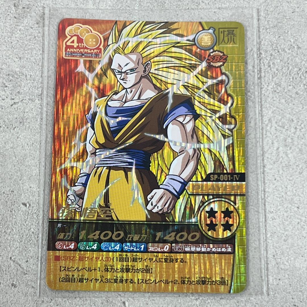 ドラゴンボール W 爆裂インパクト 孫悟空 SP-001-Ⅳ - メルカリ