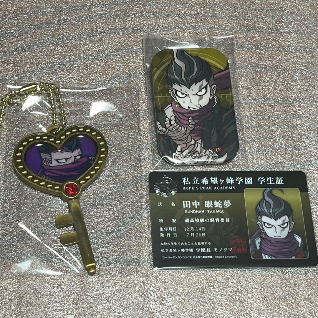 スーパーダンガンロンパ2 田中眼蛇夢 愛の鍵 学生証風カード スクエア