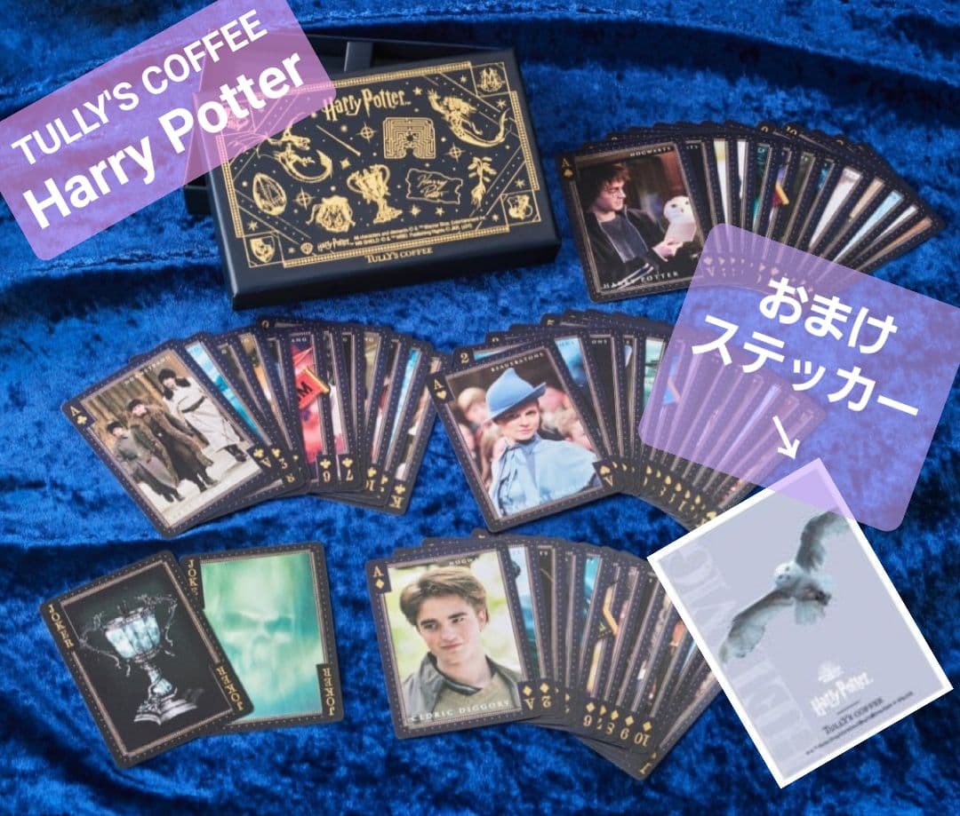 新品】 タリーズ ハリーポッター コラボトランプカードコレクション