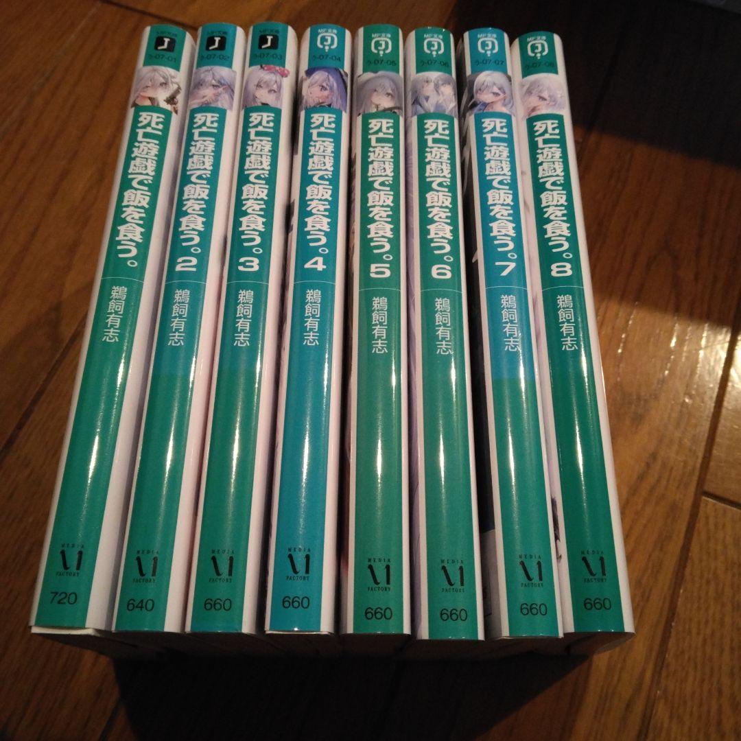 死亡遊戯で飯を食う 既刊 全巻セット - メルカリ