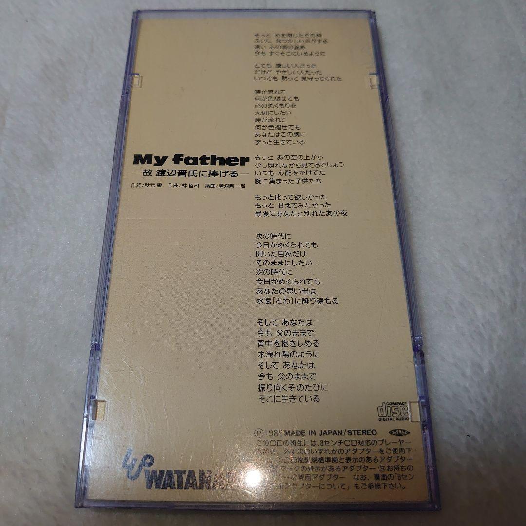 故渡辺晋氏に捧げる My father 　8㎝CD　C‐1403