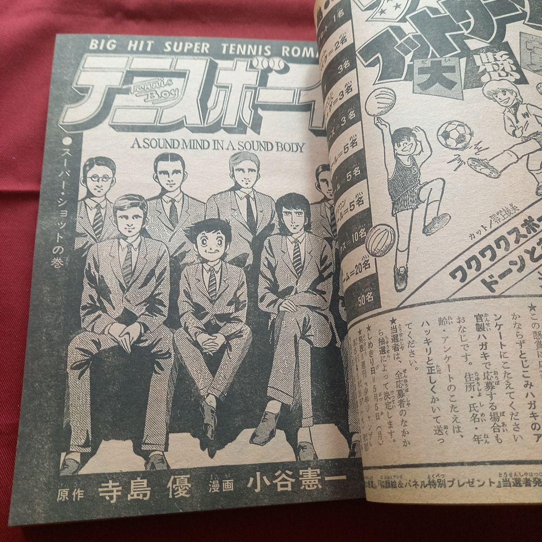 当時物美品】週刊 少年 ジャンプ 1980年21号 漫画 アニメ - メルカリ
