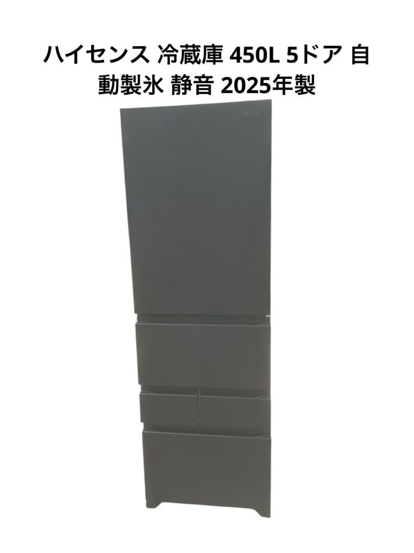 ハイセンス 冷蔵庫 450L 5ドア 自動製氷 静音 2025年製 - メルカリ