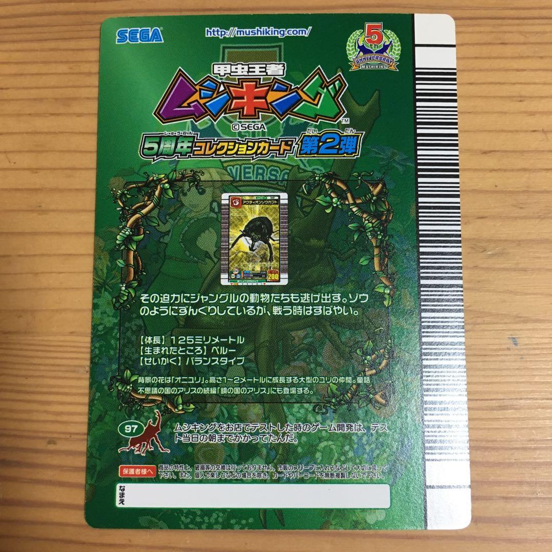 ムシキング アクティオンゾウカブト 5周年 - メルカリ