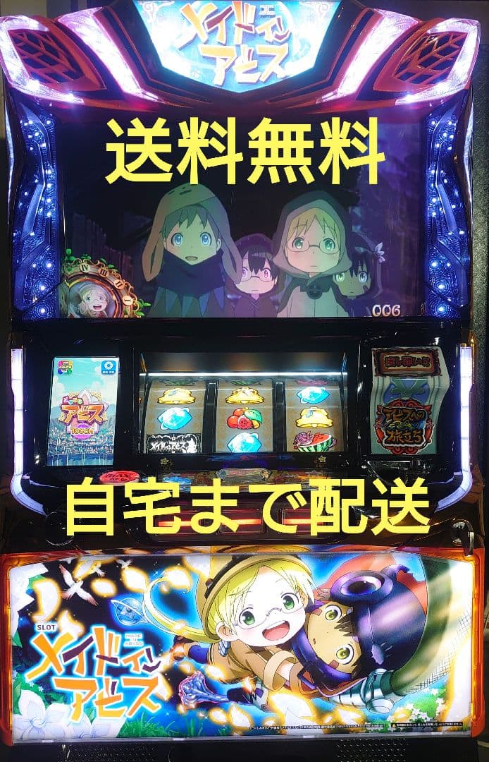 パチスロ実機 Sメイドインアビス 不要機付