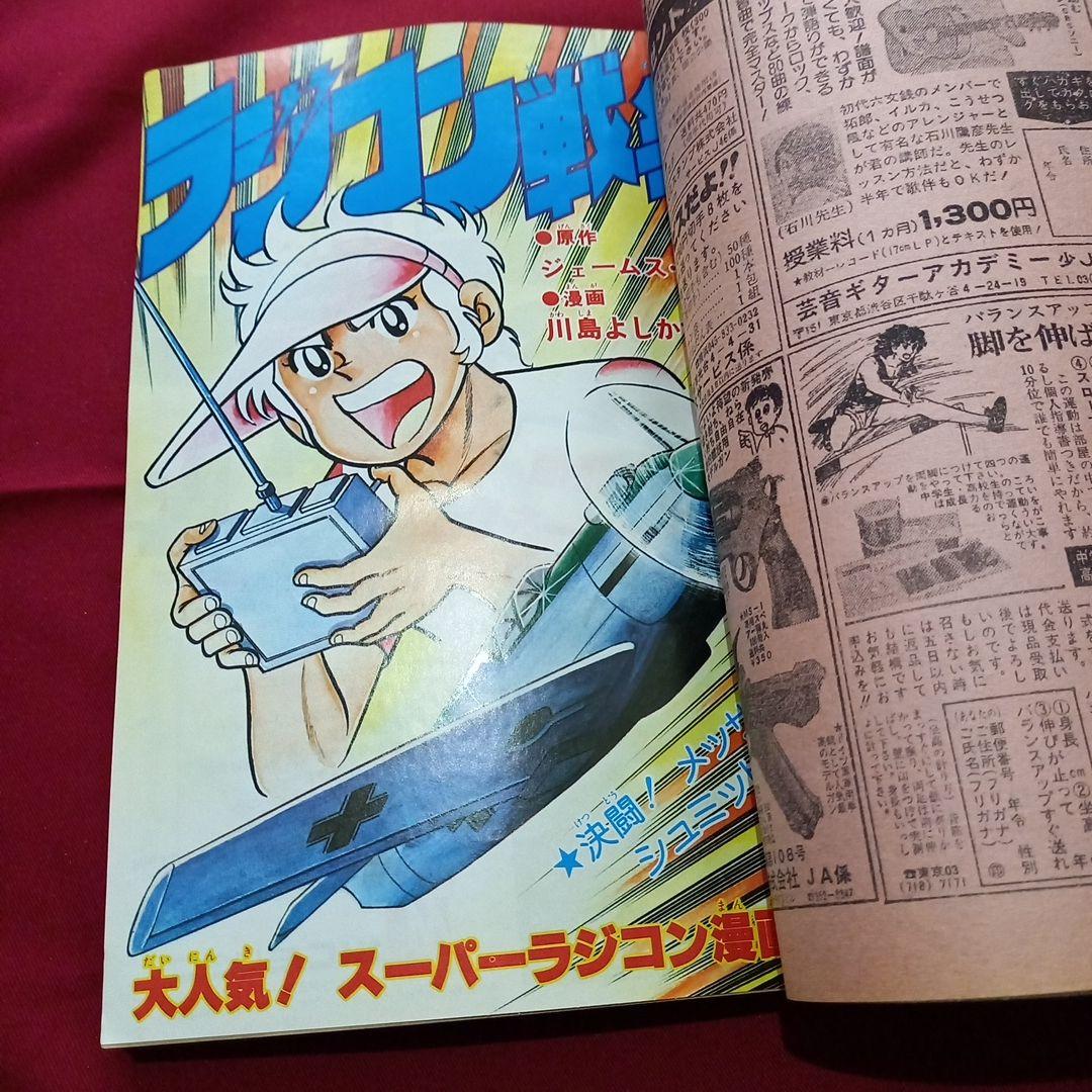 当時物美品】週刊 少年 ジャンプ 1979年46号 漫画 アニメ - メルカリ