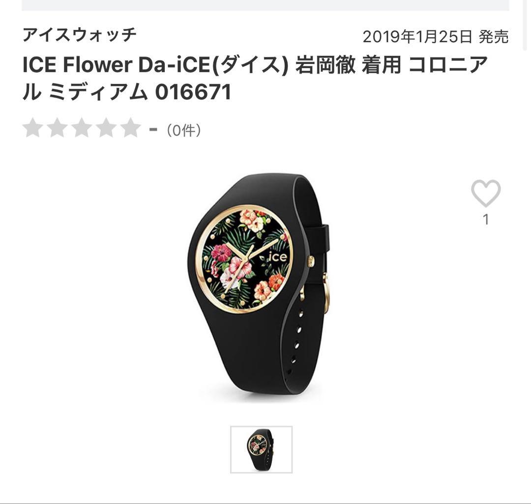 ice Watch アイスウォッチ Da-iCEコラボ 岩岡徹 時計 - メルカリ