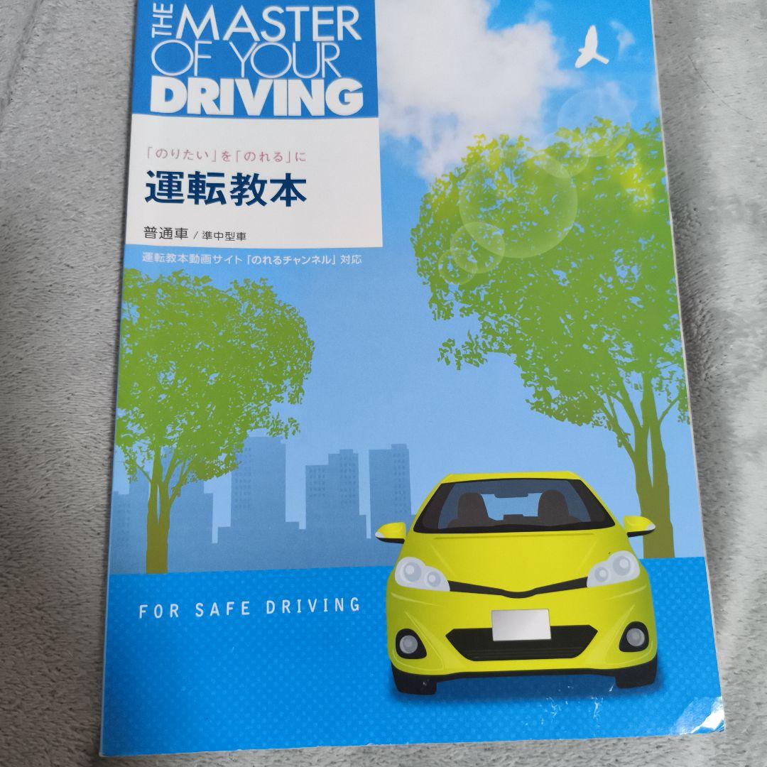 運転免許 教科書セット - メルカリ