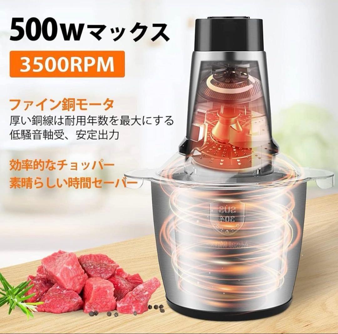 500W 多機能フードプロセッサー 3.5L 期間限定値下げ中