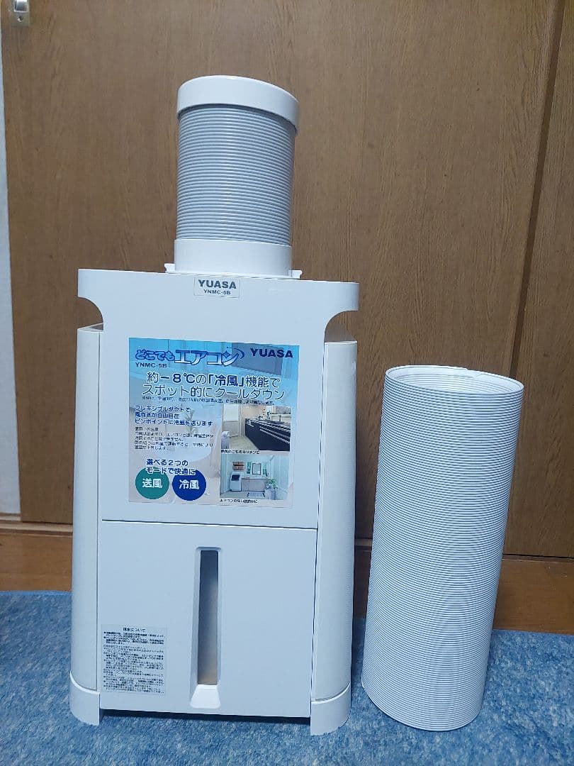 YUASA どこでもエアコンYNMC-5B スポットクーラー - メルカリ