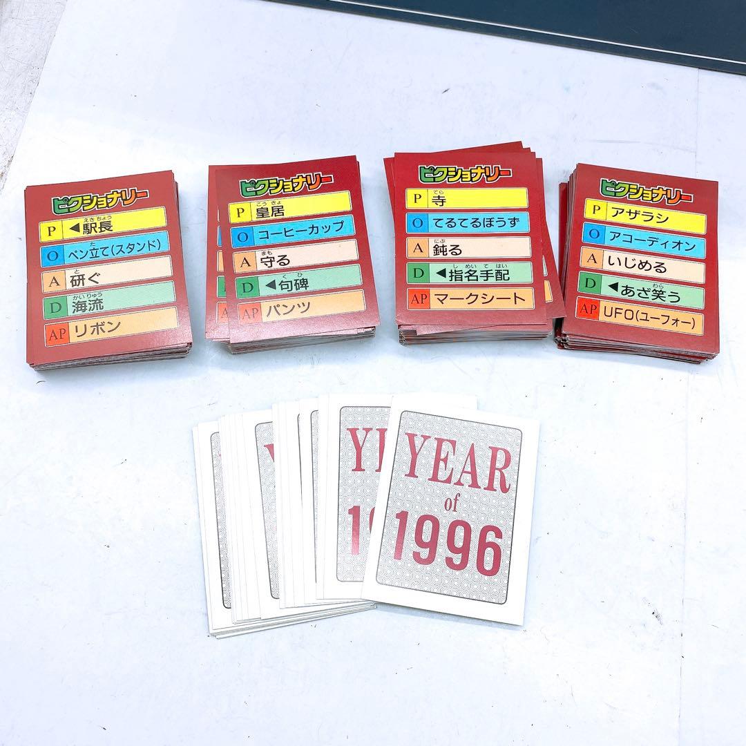 ○激レア○1996年記念限定版 ピクショナリー 絶版ボードゲーム