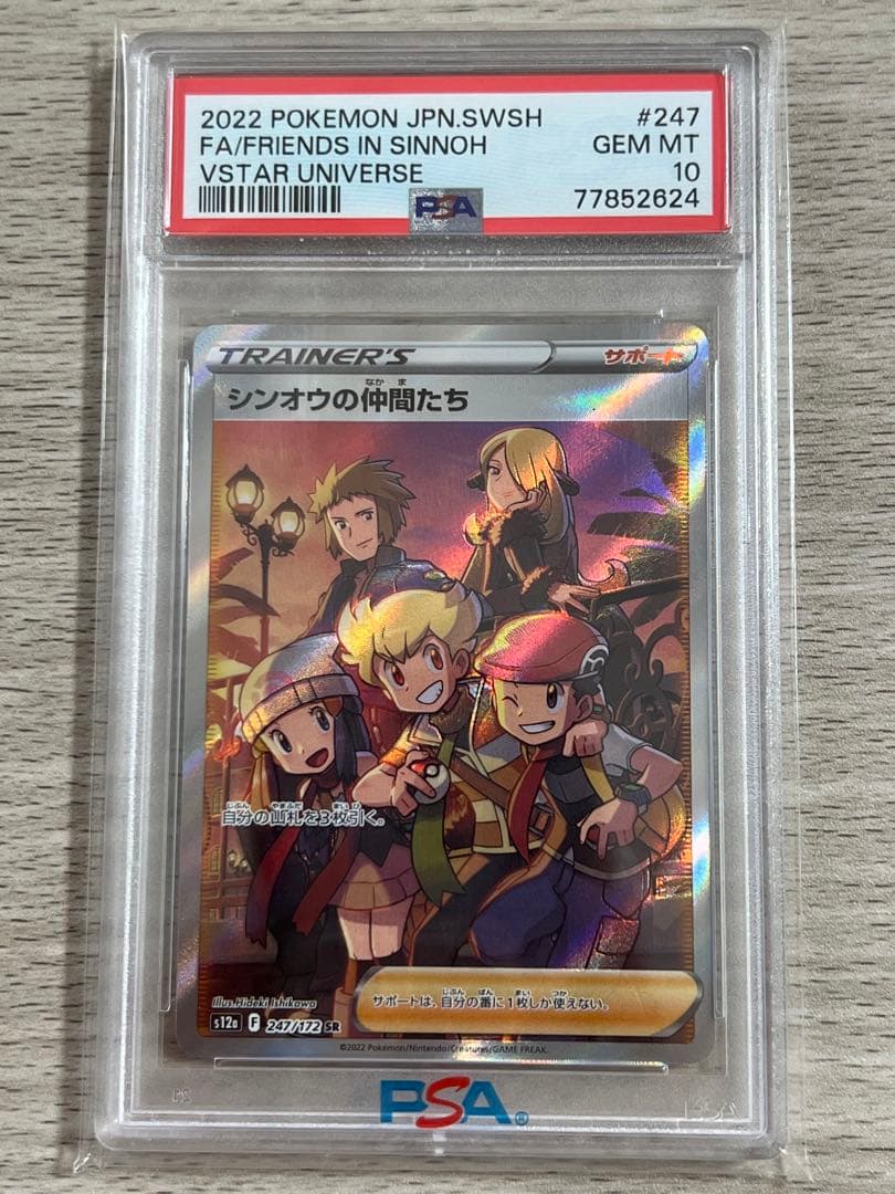 シンオウの仲間たち SR S12a VSTARユニバース PSA10