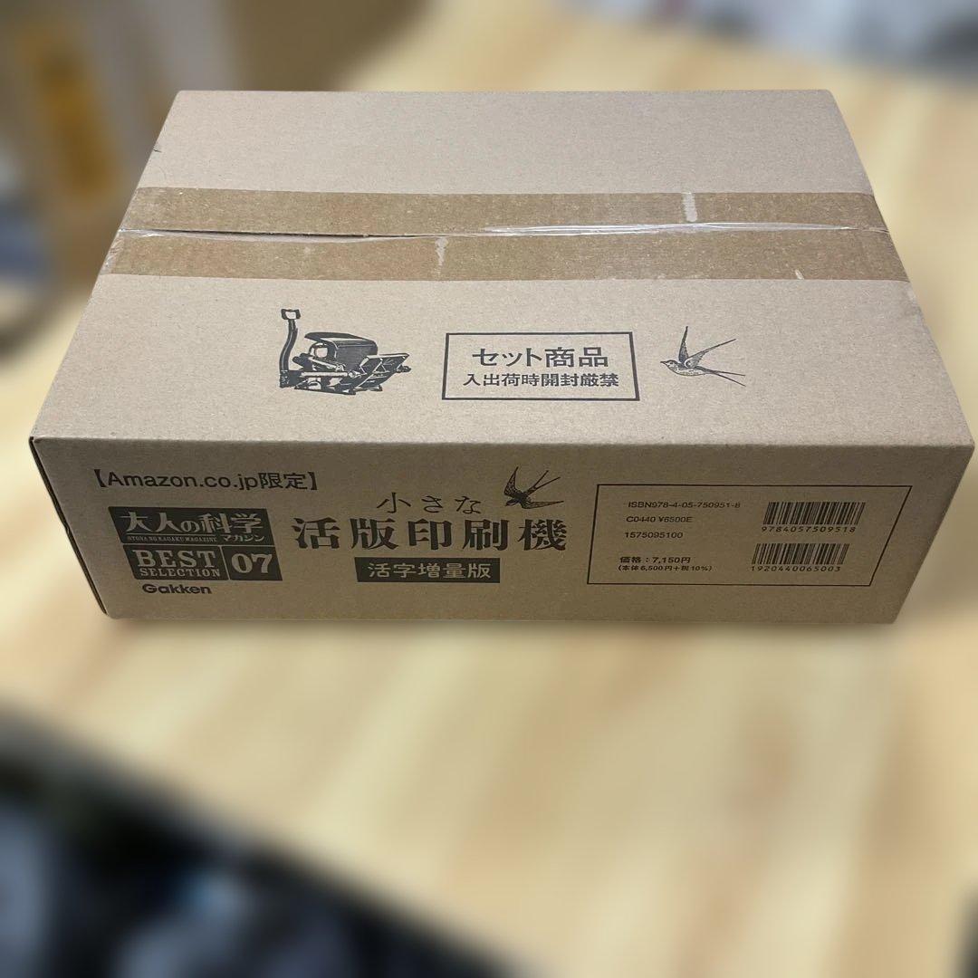 【Amazon限定】大人の科学マガジン「小さな活版印刷機」活字増量版 大人の科学マガジン 小さな活版印刷機』活字を拾ってハンドプレスする