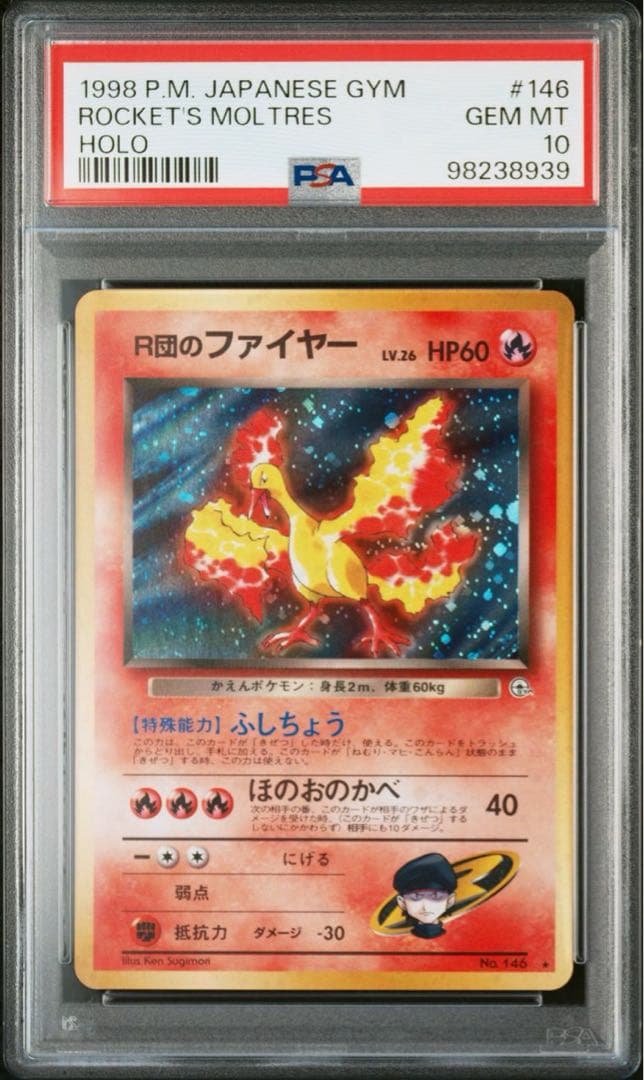 psa10】R団のファイヤー ☆ ジム拡張第1弾 リーダーズスタジアム