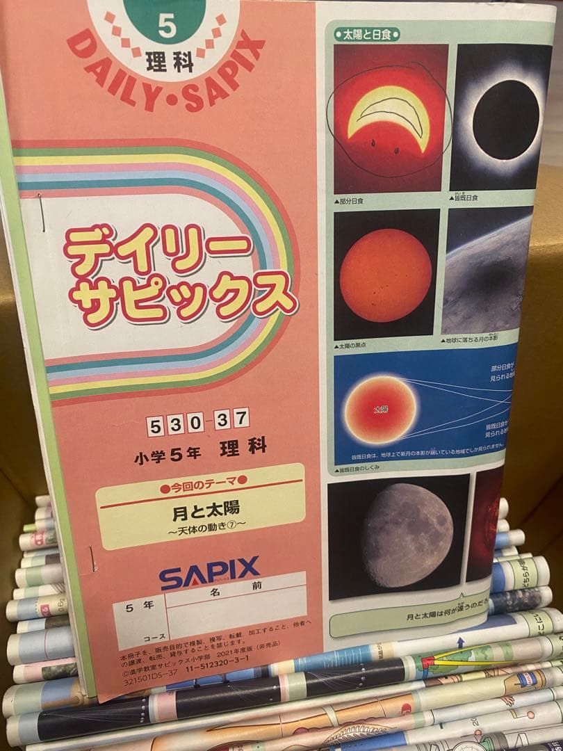 サピックス 小五 2021年度 社会/理科デイリーサピックスのテキスト