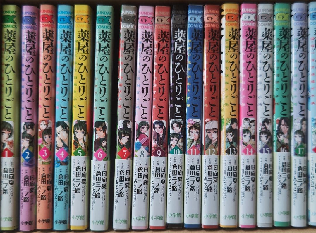 【新品】薬屋のひとりごと 全18巻セット 薬屋のひとりごと 1巻～18巻 帯付き 全巻セット 漫画の買取実績【錬金堂】