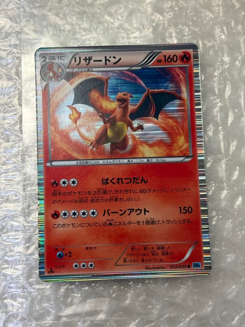 リザードン R BW6 フリーズボルト 012/059 - メルカリ