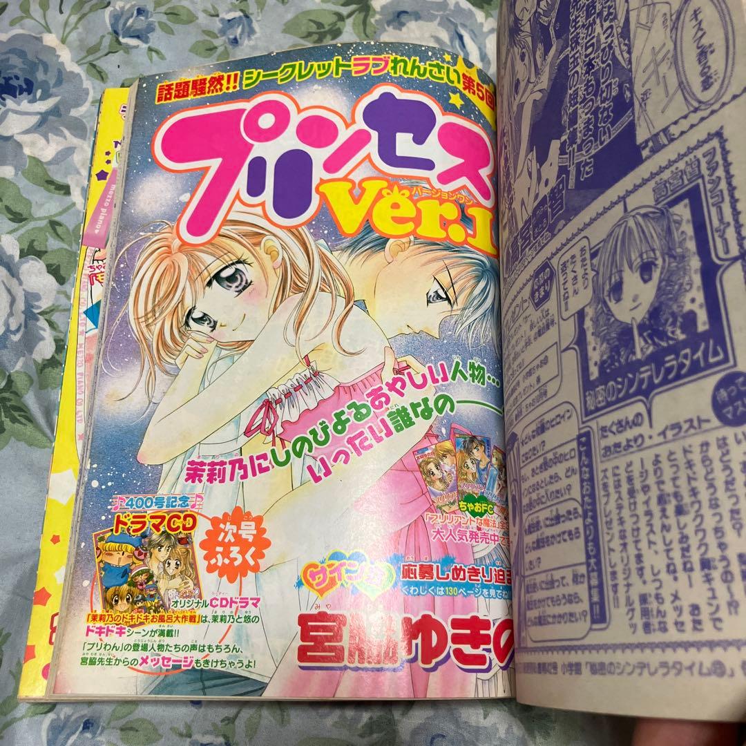ちゃお 2003年8月号 未読本 付録新品未開封付き ミルモでポン ミニモに