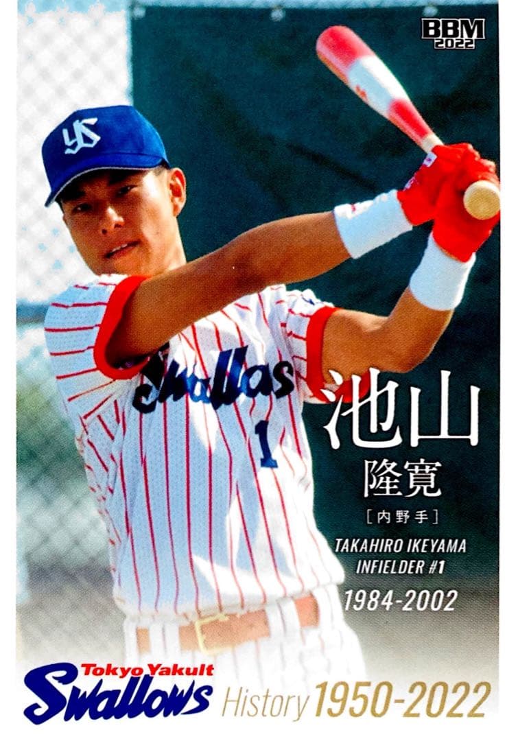 池山隆寛 レギュラーカード BBM 2022 東京ヤクルトスワローズ