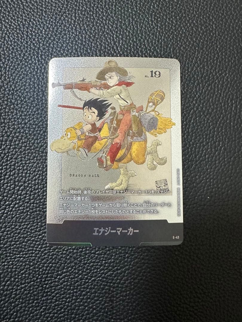 ドラゴンボール フュージョンワールド エナジーマーカー E-43 2巻 銀
