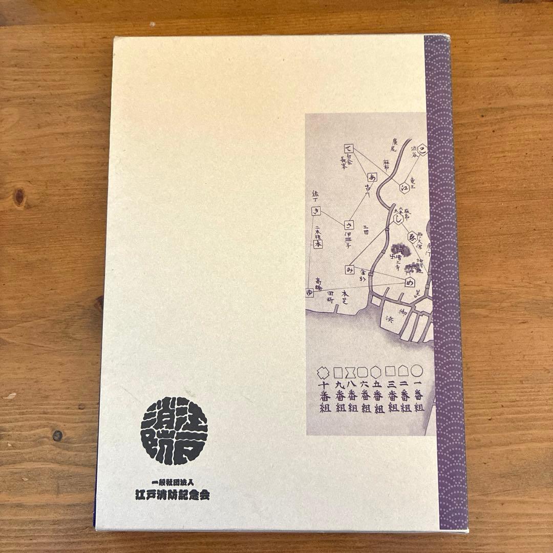 江戸町火消三百年 一般社団法人 江戸消防記念会 - メルカリ