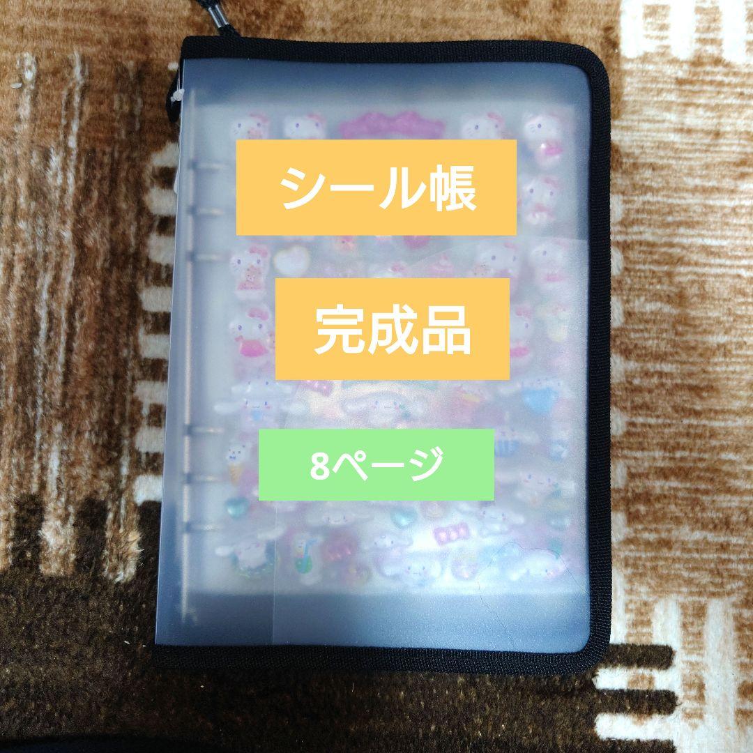 シール帳 完成品 ボンボンドロップシール サンリオ しずくちゃん