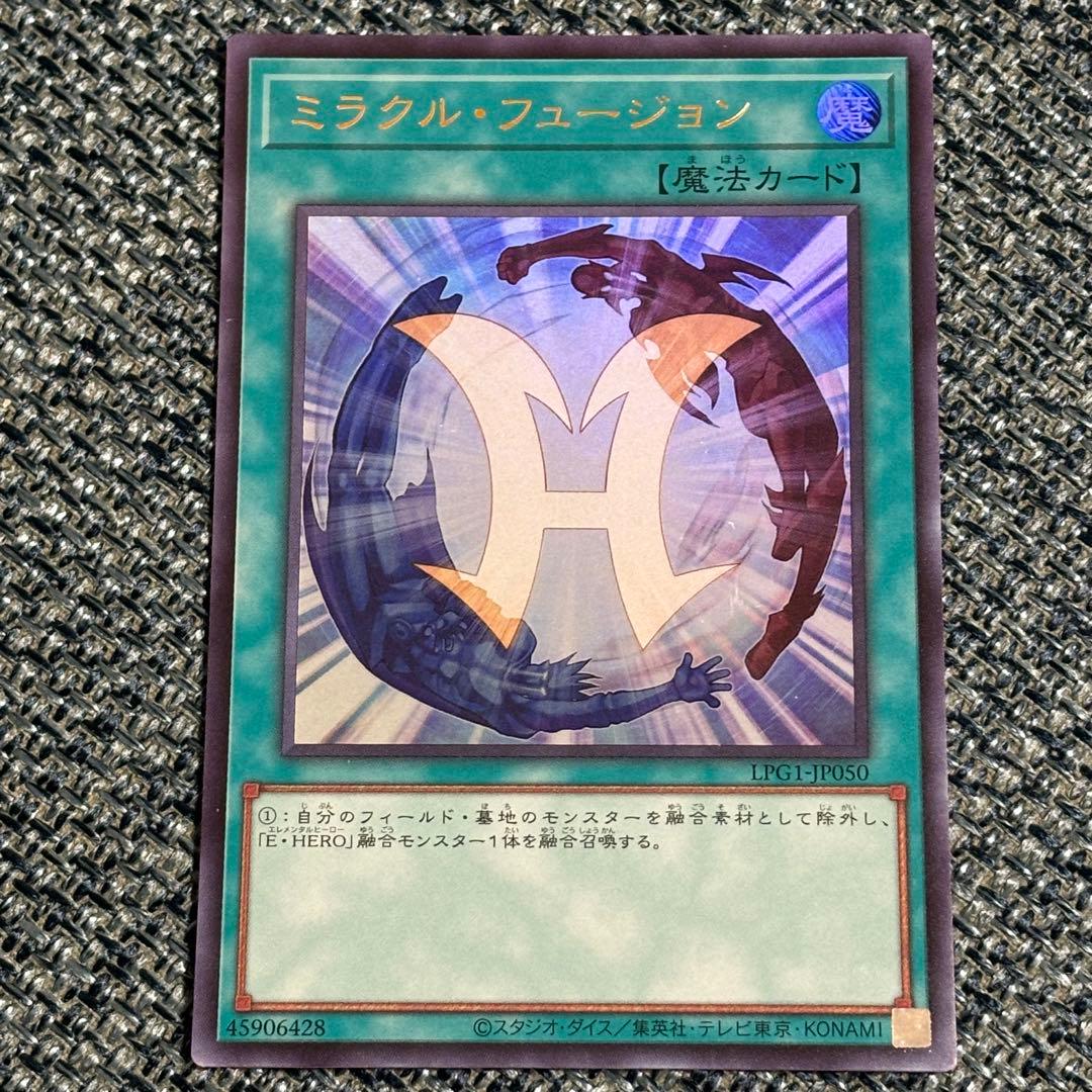 遊戯王 ミラクルフュージョン ウルトラレア LPG1-JP050 - メルカリ