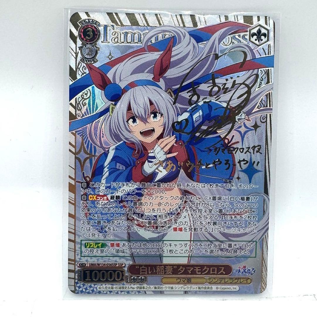 白い稲妻 タマモクロス SSP ヴァイスシュヴァルツ ウマ娘シンデレラ