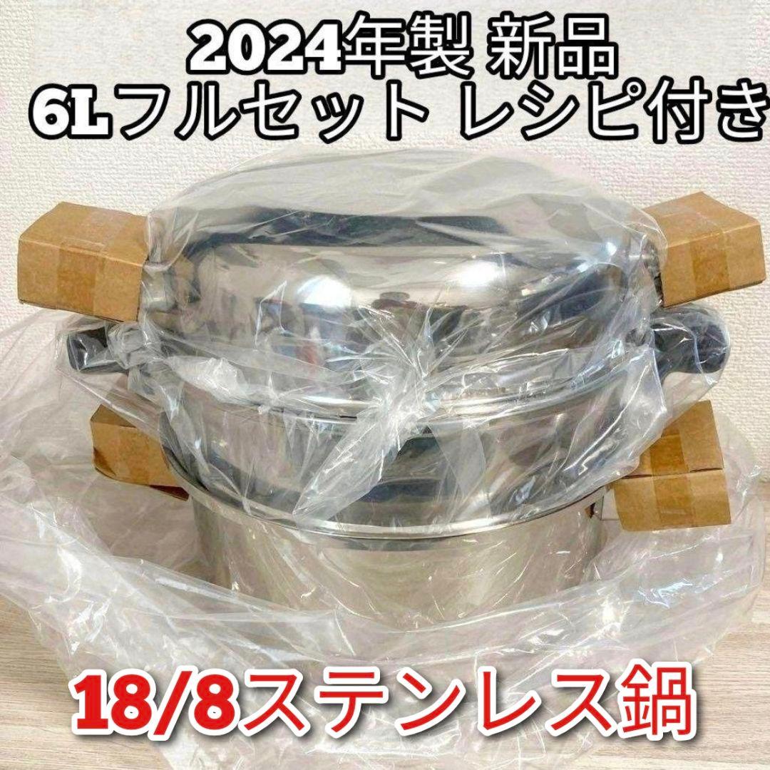 2024年製 アムウェイ Amway 新品6L シチューパンフルセット ↓ アムウェイ 6Lシチューパンセット - メルカリ