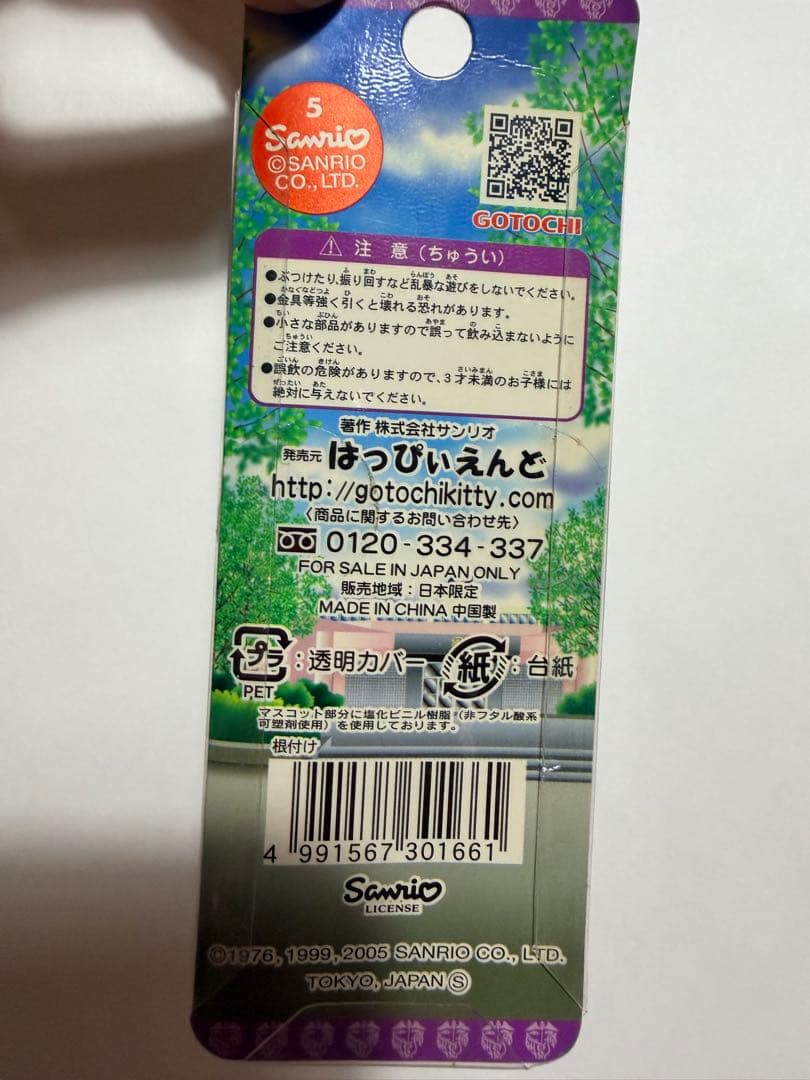 激レア品】ご当地キティストラップ 甲府商業高校・同窓会限定品 - メルカリ