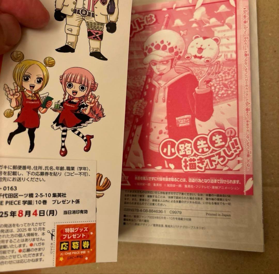 ワンピース学園 10巻 新品未読 付録プロモ 帯付き - メルカリ