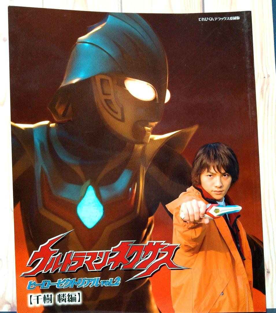 ウルトラマンネクサス ヒーローピクトリアルvol.2 千樹憐編 - メルカリ