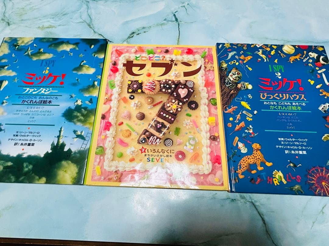 I SPY ミッケ/2びっくりハウス、5ファンタジー どこどこ？セブン
