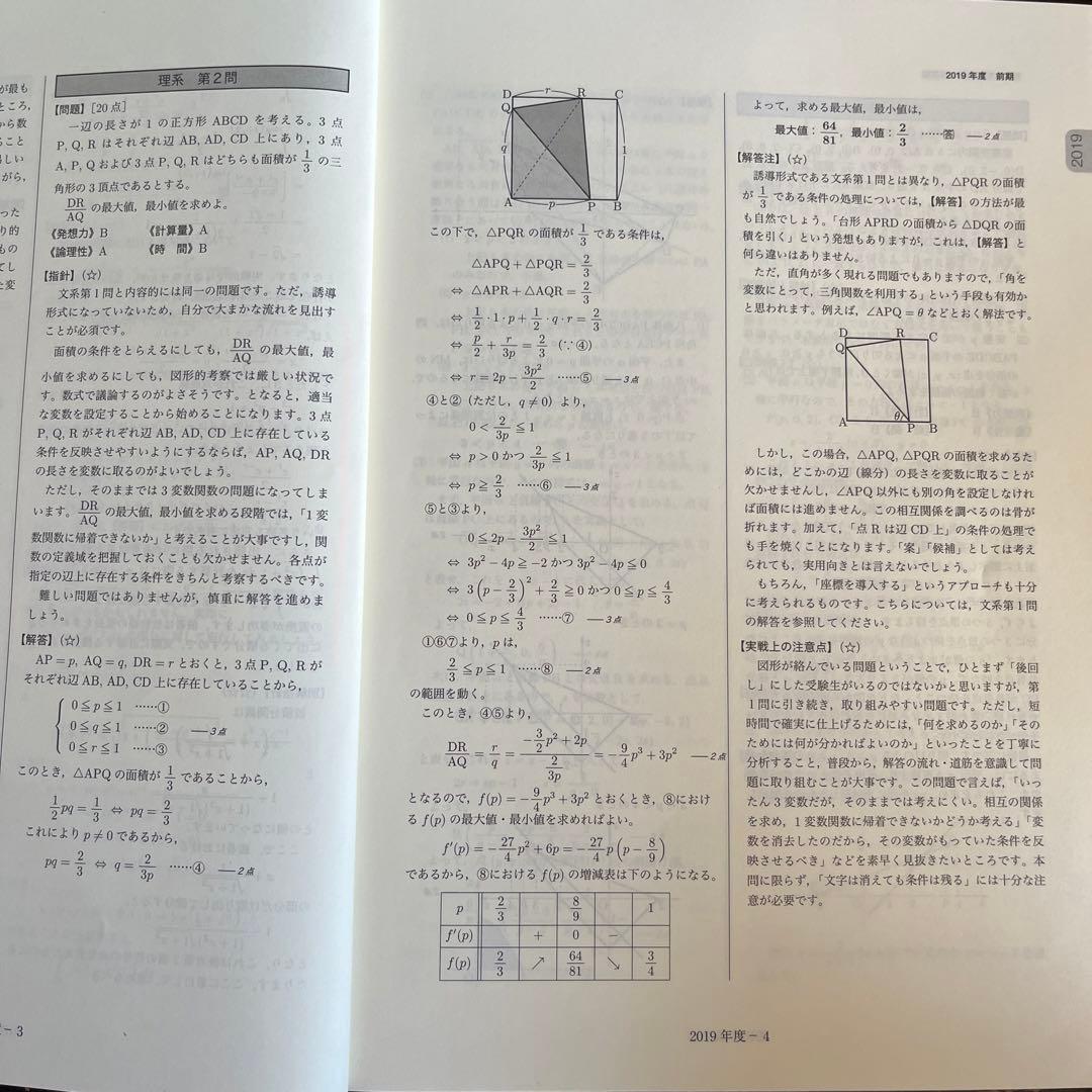 鉄緑会 東大数学過去問集 1980〜2019 - メルカリ
