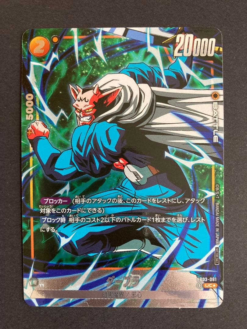 ダーブラ(パラレル/フルアート/フレーム無) FB03-081 選べるプロモ ダーブラ(パラレル/フルアート/フレーム無) FB03-081 選べるプロモ