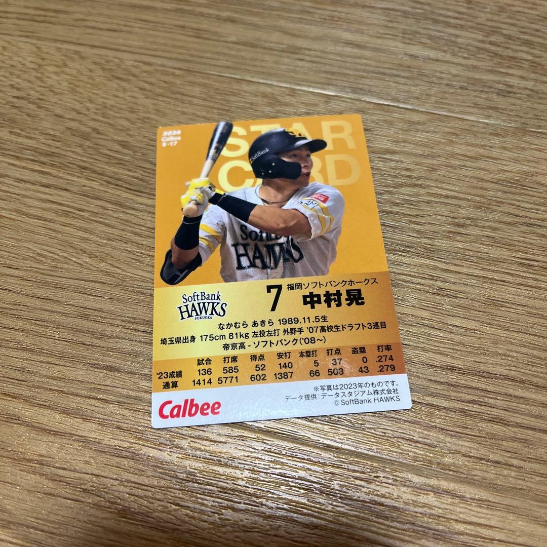 2024年カルビー プロ野球チップス カードまとめ売り - メルカリ