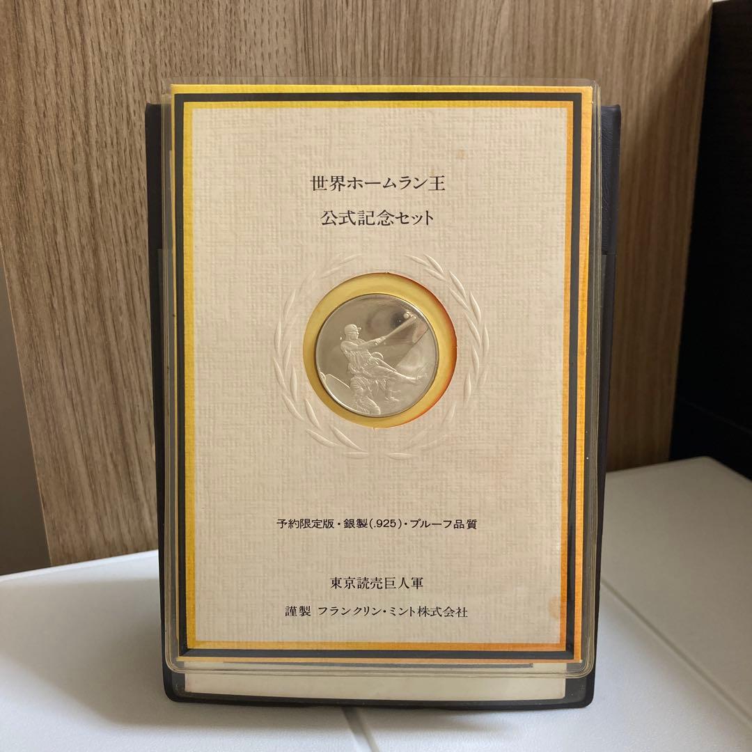 世界ホームラン王公式記念セット 756号への道 王貞治 - メルカリ