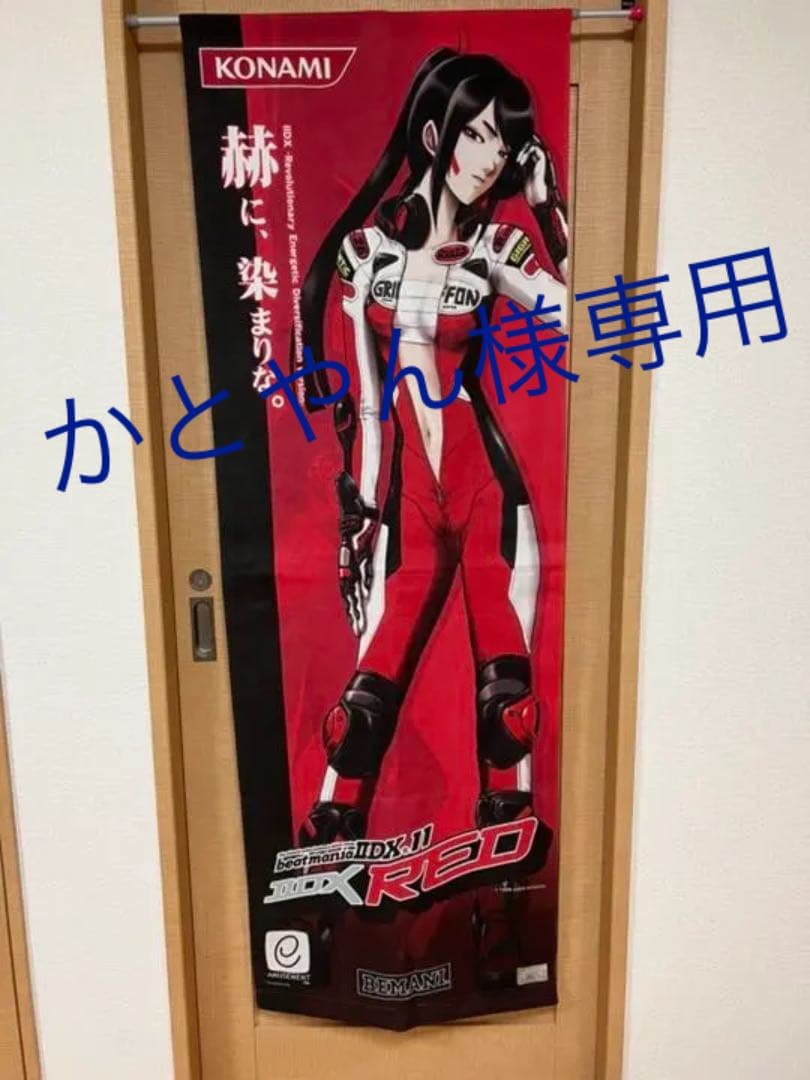 beatmania IIdx 11 IIDXRED タペストリー