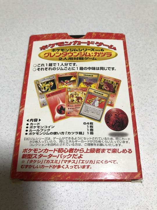 超希少】旧裏面 ポケモンカード スターターデッキ グレンタウンジム