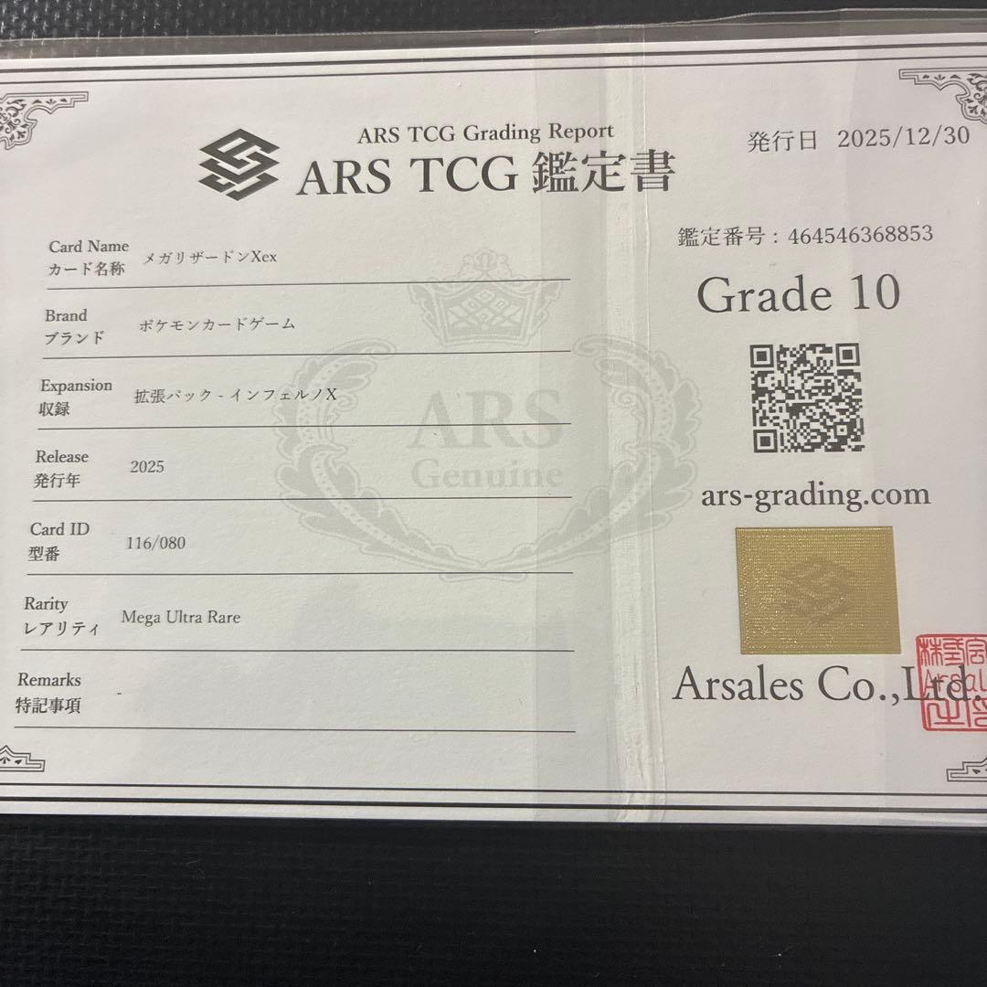 ARS10】メガリザードンXex MUR インフェルノX 鑑定書付き - メルカリ